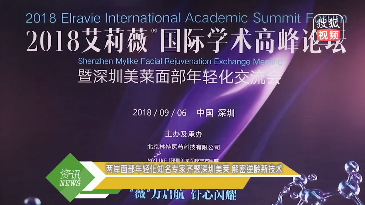 深圳和记AG平台怡情娱乐官网举行2018年艾莉薇国际学术高峰论坛