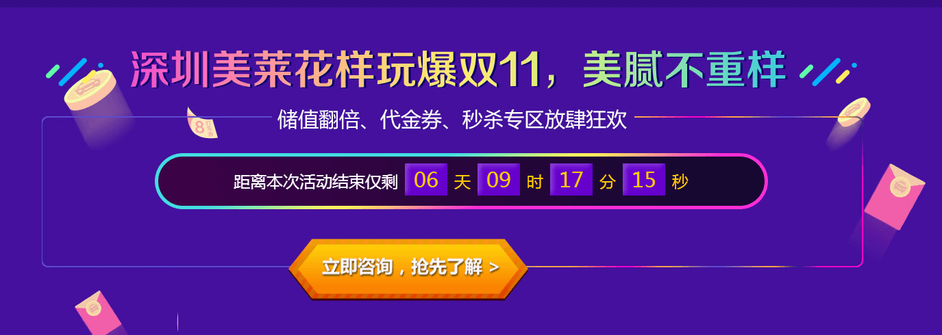 深圳和记AG平台怡情娱乐官网双11 美丽不能等 秒杀要趁早