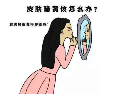 衡阳皮肤很黄应该怎么变白