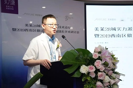 重庆和记AG平台怡情娱乐官网整形美容医院技术院长单磊致辞
