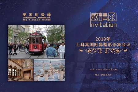 上海和记AG平台怡情娱乐官网医生代表受邀参加2019国际鼻修复大会，共话盛典