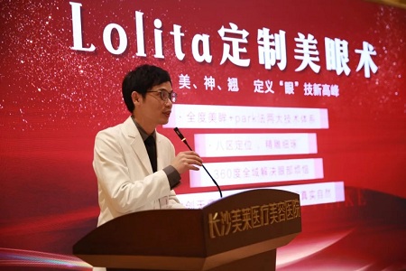 长沙和记AG平台怡情娱乐官网美眼中心技术院长刘欢发布“Lolita定制美眼术”