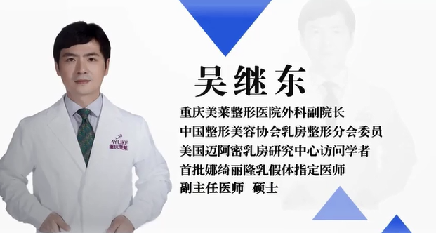 重庆和记AG平台怡情娱乐官网吴继东医生假体隆胸术分享心得