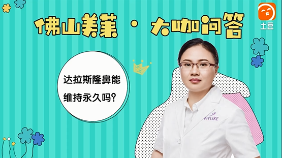 佛山和记AG平台怡情娱乐官网鼻整形专家王燕-2.0技术问答