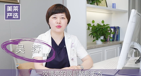 苏州和记AG平台怡情娱乐官网吴蓉医生讲解眼部整形手术重要因素