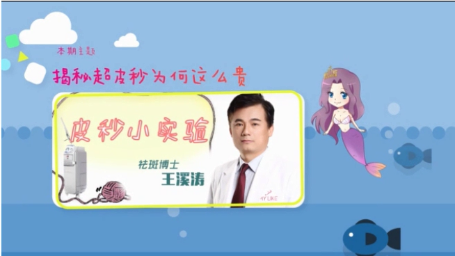 广州和记AG平台怡情娱乐官网祛斑专家王溪涛为你揭露超皮秒为何这么贵