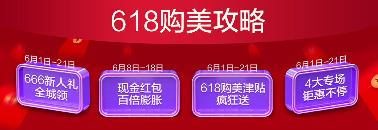 618提前燥！2020和记AG平台怡情娱乐官网618造美狂欢火热开启，全场大促为美丽加码！