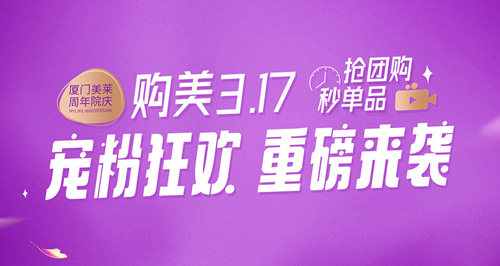 2022厦门和记AG平台怡情娱乐官网9周年院庆购美3.17