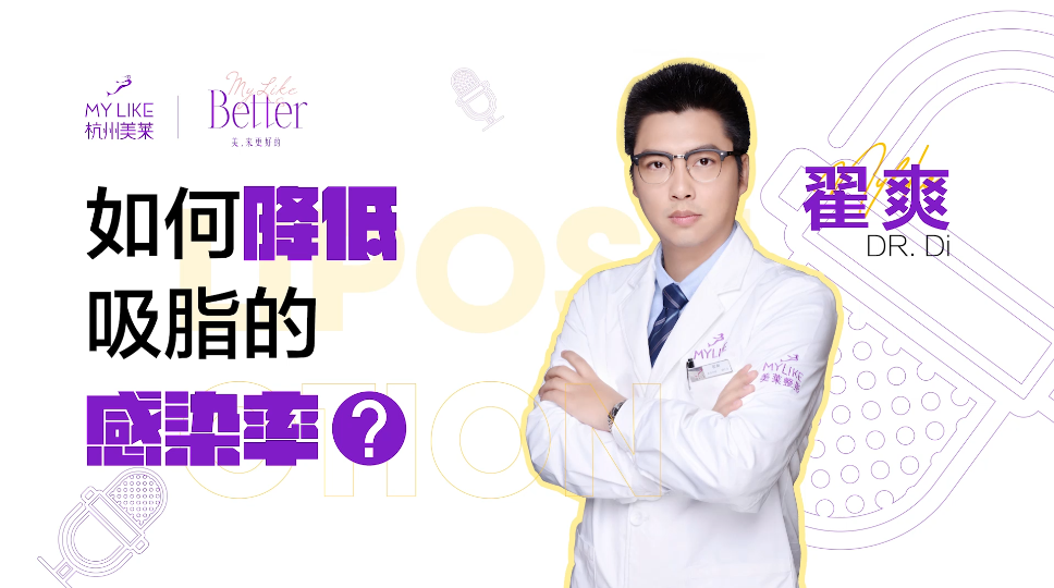 杭州和记AG平台怡情娱乐官网：如何降低吸脂的感染率？