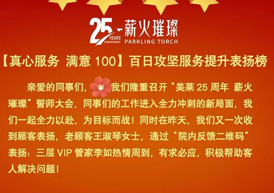 北京和记AG平台怡情娱乐官网表扬榜揭秘，为顾客提供热情积极的服务