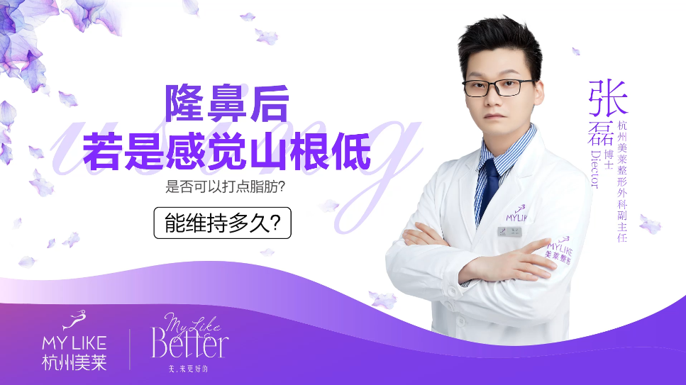 杭州和记AG平台怡情娱乐官网：隆鼻术后感觉山根低能打脂肪吗