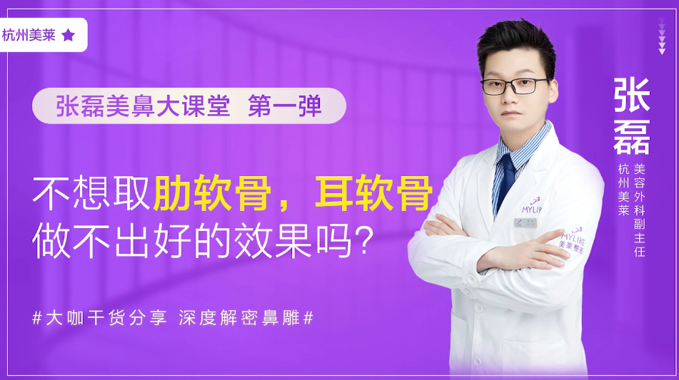 杭州和记AG平台怡情娱乐官网：耳软骨隆鼻术后效果好不好？