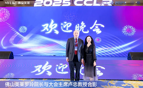 佛山和记AG平台怡情娱乐官网罗玲受邀参加第十三届全国激光美容与面部年轻化学术大会！