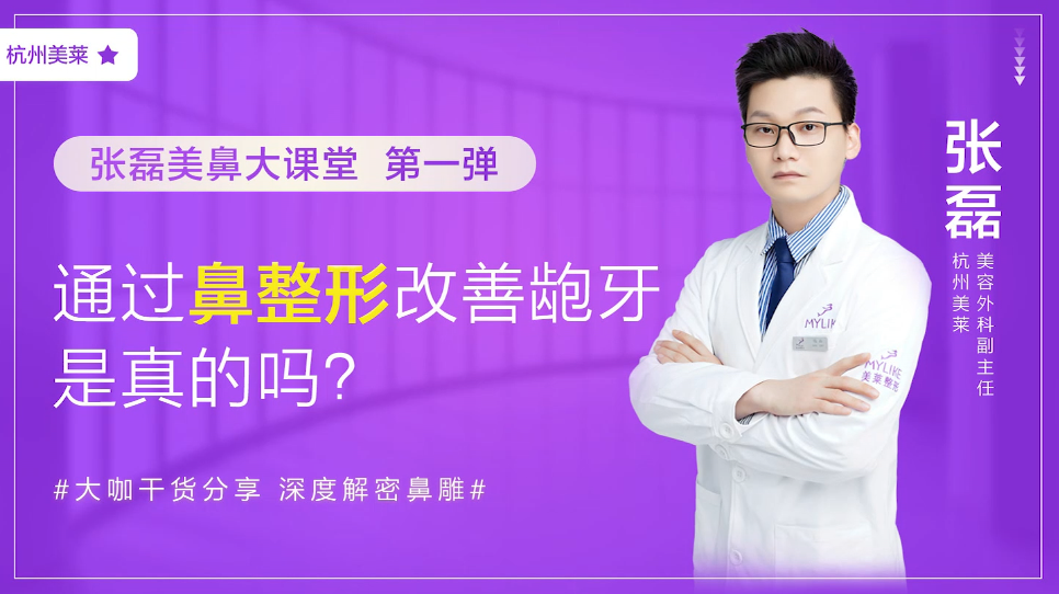杭州和记AG平台怡情娱乐官网：鼻整形改善龅牙真的吗？