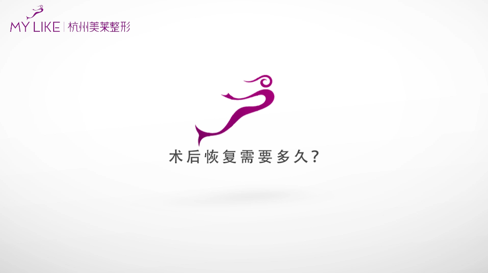杭州和记AG平台怡情娱乐官网：吸脂术后恢复需要多久？