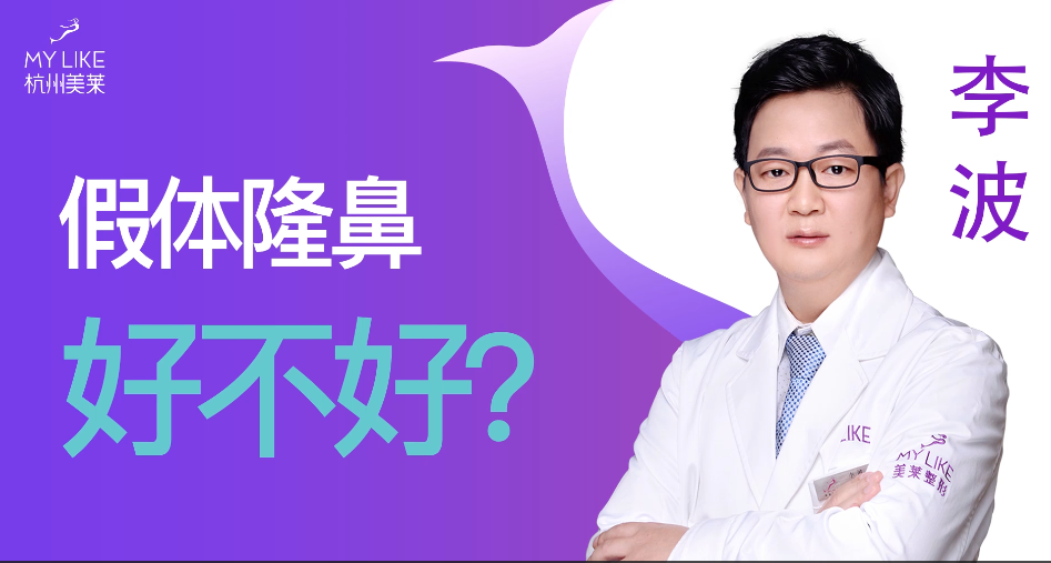 杭州和记AG平台怡情娱乐官网：假体隆鼻手术安全吗？