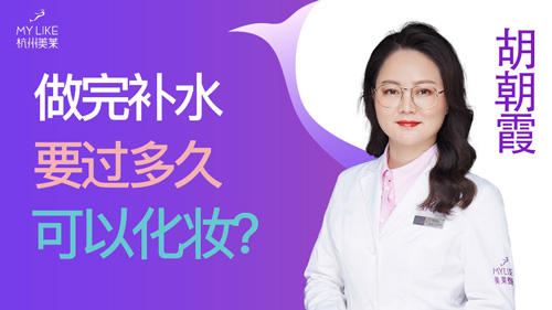 杭州和记AG平台怡情娱乐官网：做完补水要过多久可以化妆？