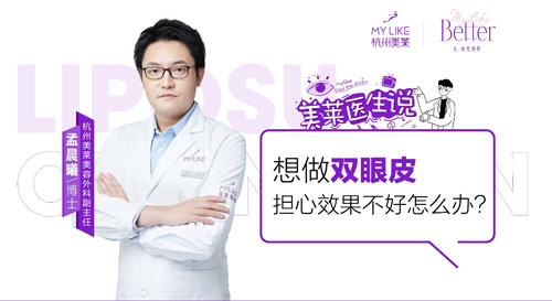 杭州和记AG平台怡情娱乐官网：想做双眼皮担心效果不好怎么办？