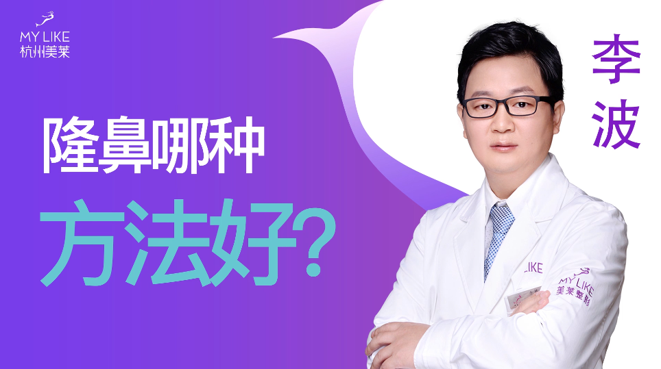 杭州和记AG平台怡情娱乐官网：隆鼻哪种方法好？