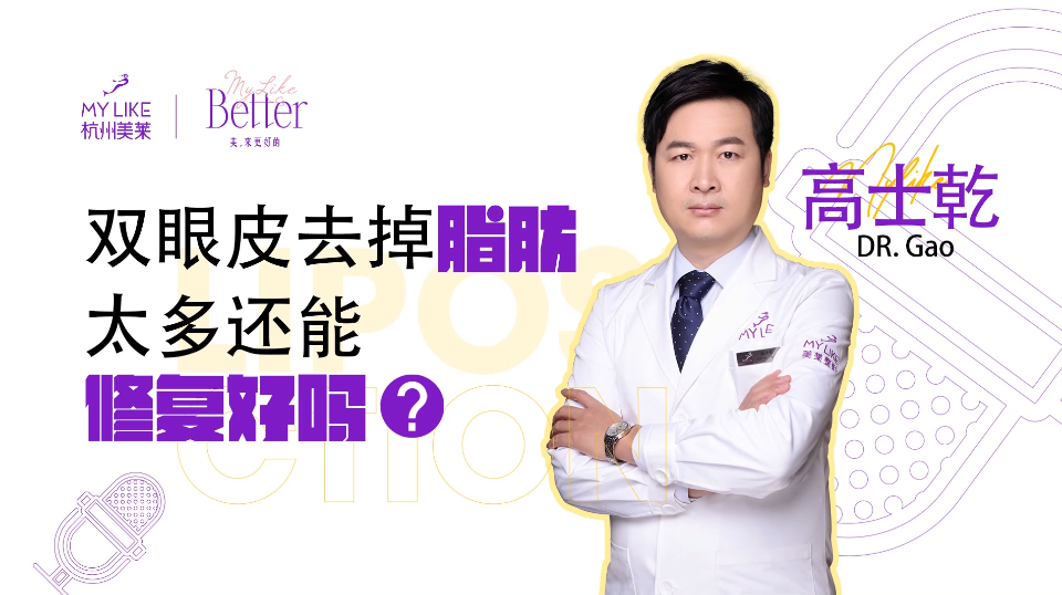 杭州和记AG平台怡情娱乐官网：双眼皮去掉脂肪太多还能修复好吗？