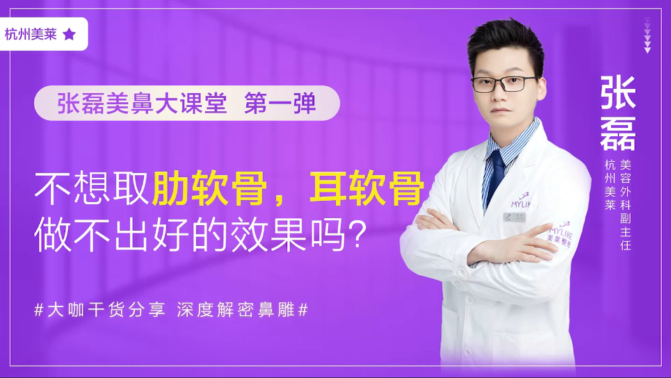 杭州和记AG平台怡情娱乐官网：我不想取肋软骨怎么办，做耳软骨隆鼻效果好吗？