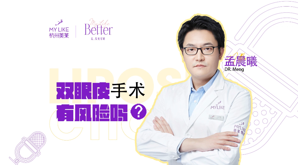 杭州和记AG平台怡情娱乐官网：双眼皮手术有风险吗？