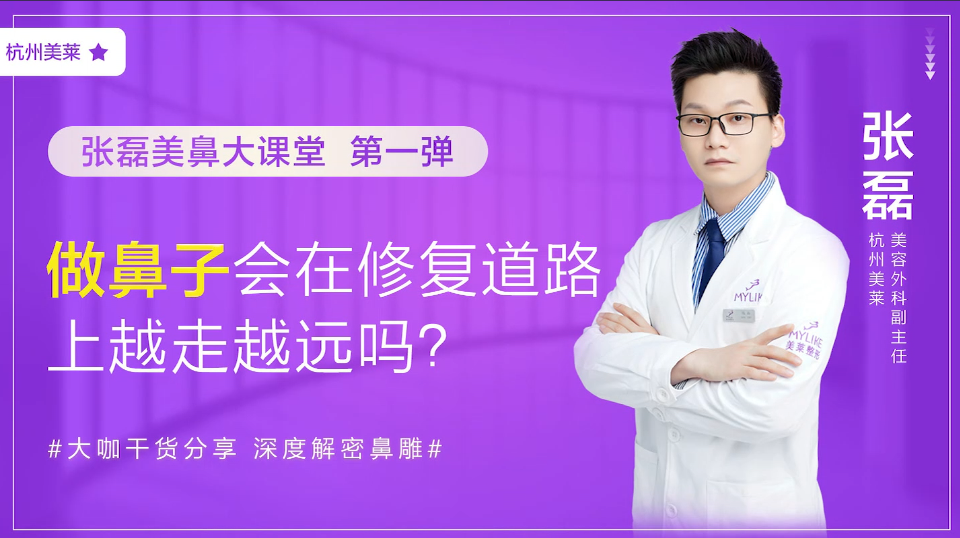 杭州和记AG平台怡情娱乐官网：做鼻子会在鼻修复道路上越走越远吗？