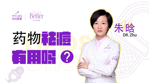 杭州和记AG平台怡情娱乐官网：药物祛痘有用吗？