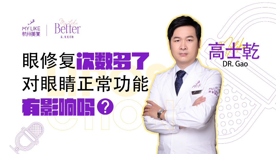 杭州和记AG平台怡情娱乐官网：眼修复次数多了对眼睛正常功能有影响吗？